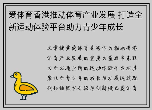 爱体育香港推动体育产业发展 打造全新运动体验平台助力青少年成长