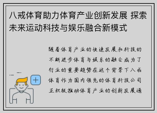 八戒体育助力体育产业创新发展 探索未来运动科技与娱乐融合新模式