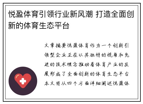 悦盈体育引领行业新风潮 打造全面创新的体育生态平台