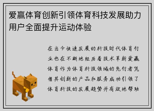 爱赢体育创新引领体育科技发展助力用户全面提升运动体验
