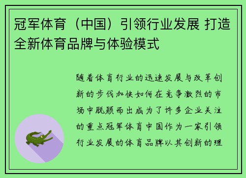 冠军体育（中国）引领行业发展 打造全新体育品牌与体验模式