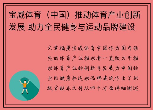 宝威体育（中国）推动体育产业创新发展 助力全民健身与运动品牌建设