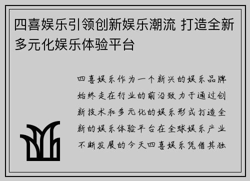 四喜娱乐引领创新娱乐潮流 打造全新多元化娱乐体验平台
