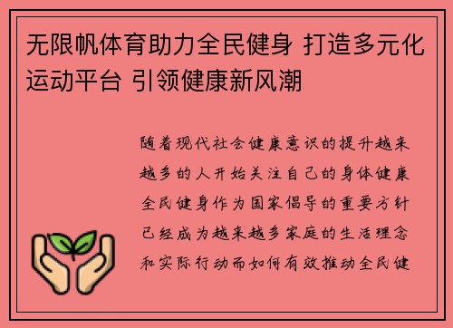 无限帆体育助力全民健身 打造多元化运动平台 引领健康新风潮
