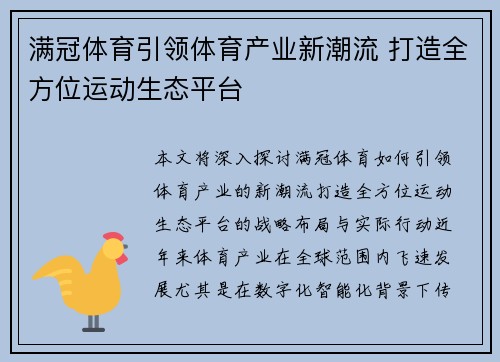 满冠体育引领体育产业新潮流 打造全方位运动生态平台