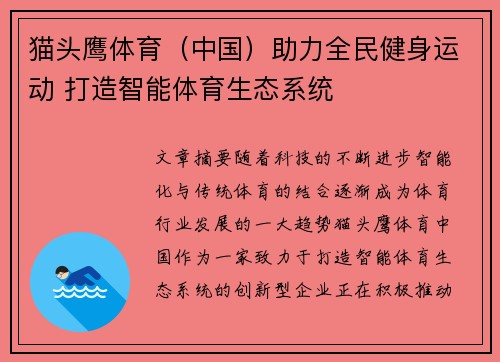 猫头鹰体育（中国）助力全民健身运动 打造智能体育生态系统