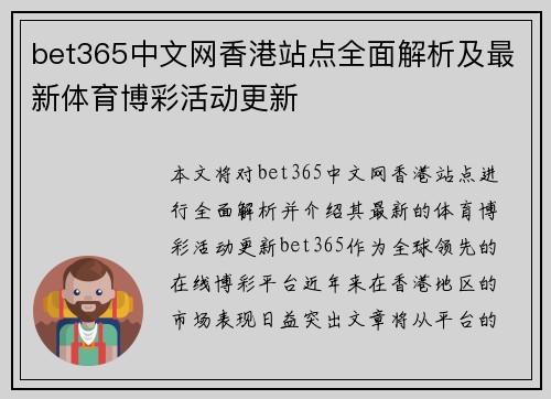 bet365中文网香港站点全面解析及最新体育博彩活动更新