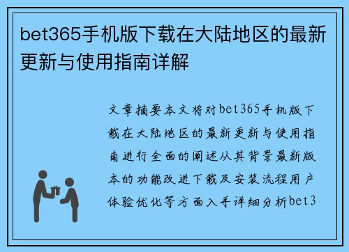 bet365手机版下载在大陆地区的最新更新与使用指南详解