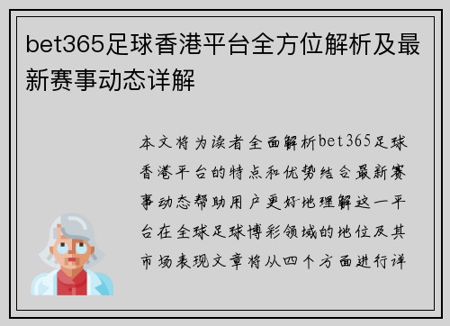 bet365足球香港平台全方位解析及最新赛事动态详解
