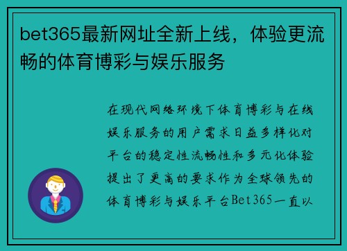 bet365最新网址全新上线，体验更流畅的体育博彩与娱乐服务