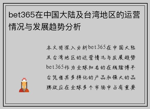 bet365在中国大陆及台湾地区的运营情况与发展趋势分析