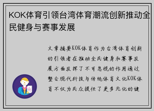KOK体育引领台湾体育潮流创新推动全民健身与赛事发展