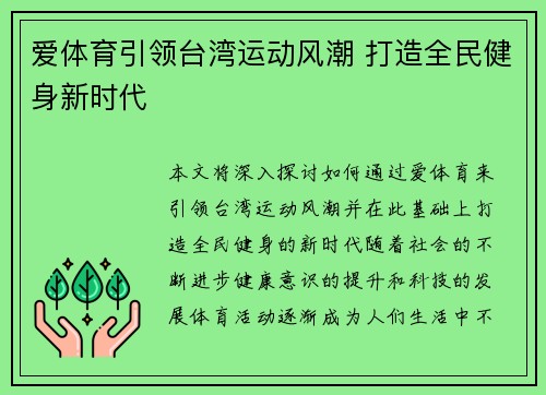 爱体育引领台湾运动风潮 打造全民健身新时代