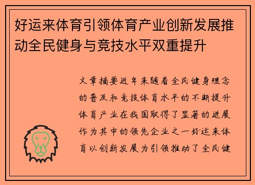 好运来体育引领体育产业创新发展推动全民健身与竞技水平双重提升