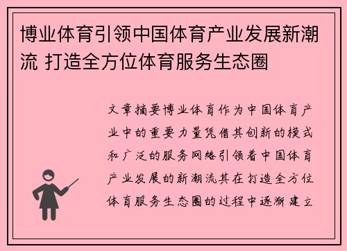 博业体育引领中国体育产业发展新潮流 打造全方位体育服务生态圈