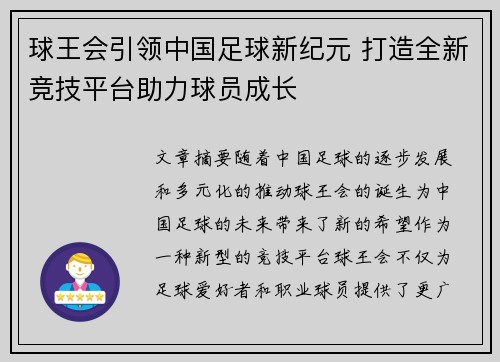球王会引领中国足球新纪元 打造全新竞技平台助力球员成长