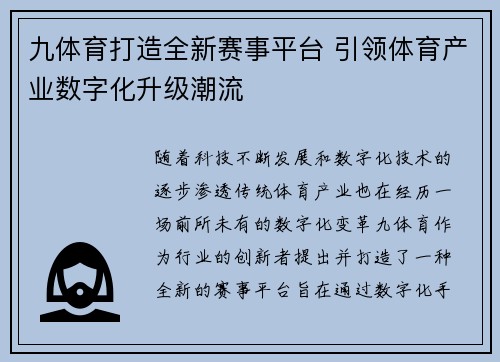 九体育打造全新赛事平台 引领体育产业数字化升级潮流